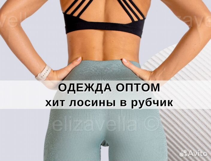 Спортивная одежда оптом