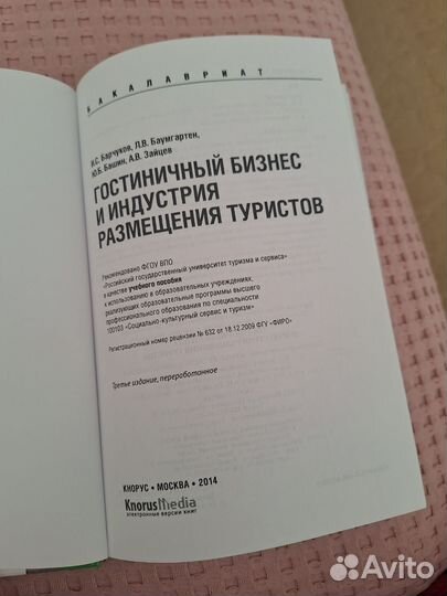 Уч. пособие Гостиничный бизнес