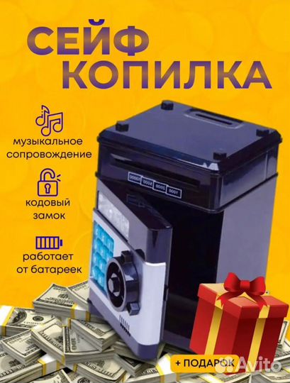 Детский сейф копилка