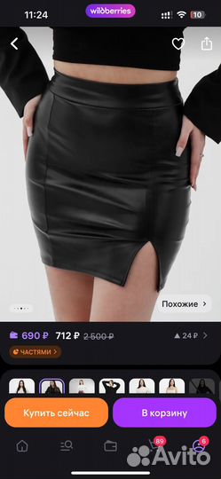 Юбки 44-46