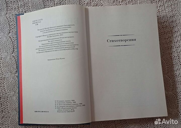 Книга Иосиф Бродский Малое собрание сочинений