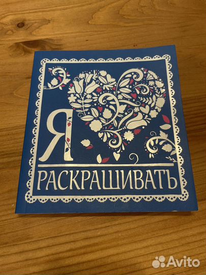 Раскраска антистресс