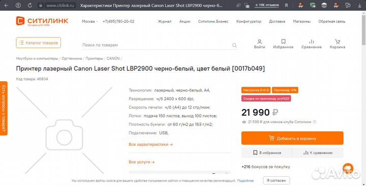 Принтер лазерный Canon i-sensys LBP2900, ч/б, A4