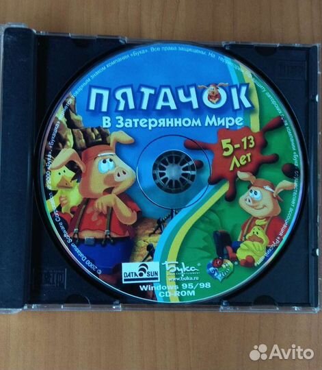 CD ROM: Пятачок в затерянном мире