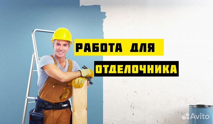 Требуется мастер Отделочник