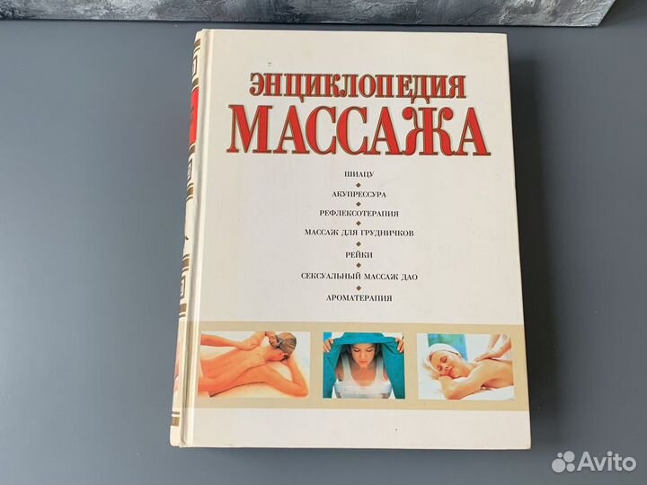 Книга про масаж