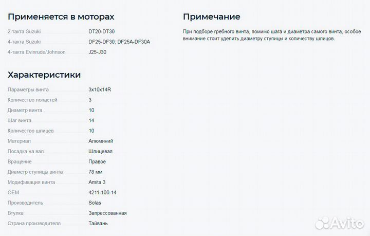 Винт на лодочный мотор Suzuki, Evinrude/Johnson