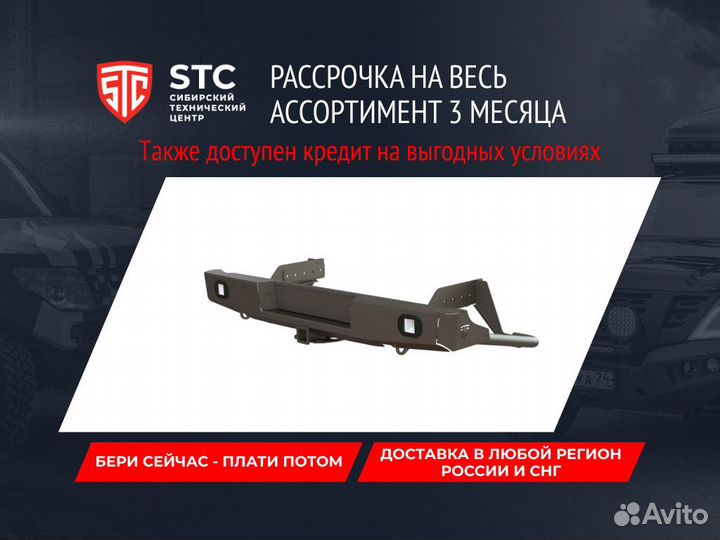 Бампер силовой isuzu D-Max STC-ID-BR-L2