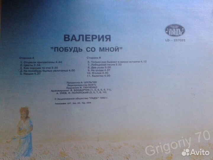 Пластинка Валерия