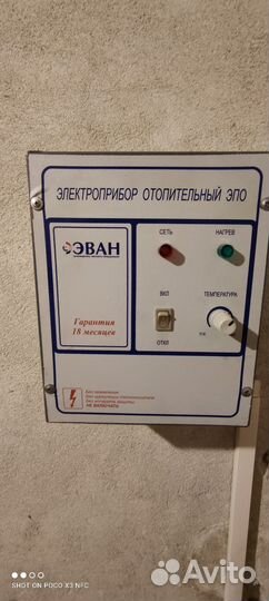 Электрический отопительный котёл