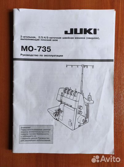 Коверлок juki mo 735
