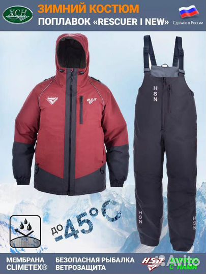 Костюм-поплавок зимний мужской «Rescuer I NEW» хсн