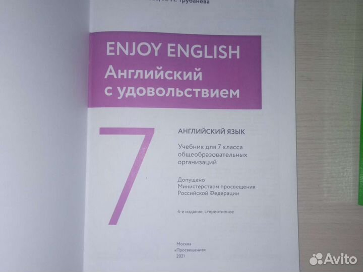 Учебник по английскому языку 7 класс