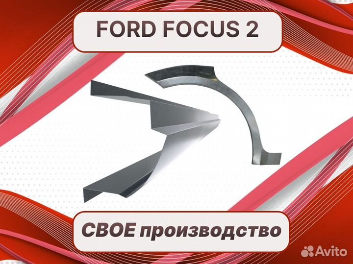 Задняя арка Ford Taurus ремонтные кузовные