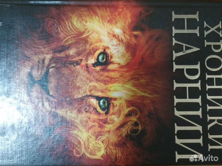 Хроники Нарнии