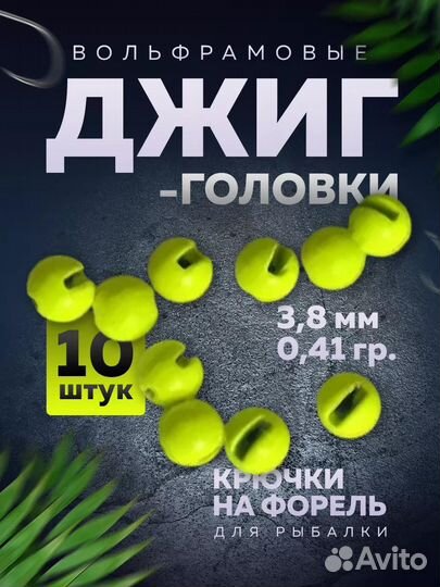 Вольфрамовые головки с прорезом (10 шт.) (Шартрез, 3,8 мм)