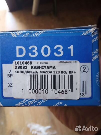 Тормозные колодки