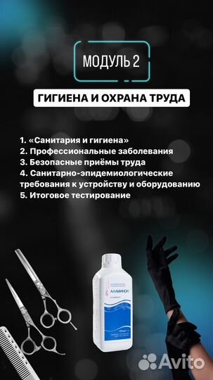 Обучение Парикмахер