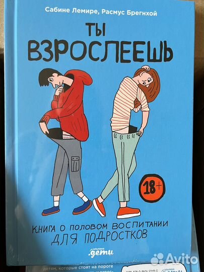 Ты взрослеешь: Книга о половом воспитании