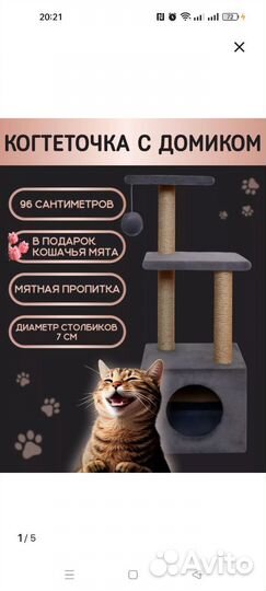 Когтеточка домик для кошки бу