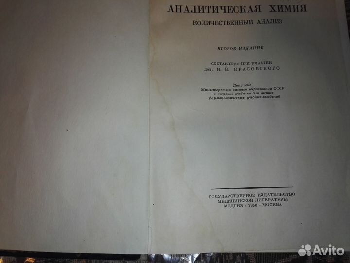 Книги по аналитической, органической химии и др