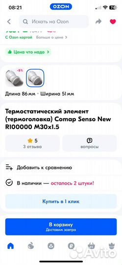 Термостатический клапан comap