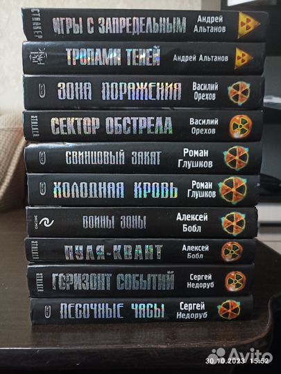 Книги серии Сталкер