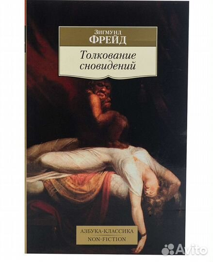 Книги Фрейд