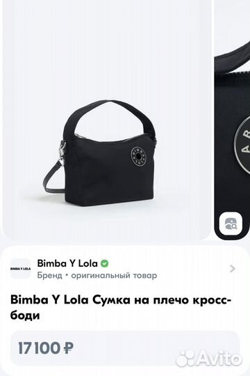Bimba Y Lola сумка
