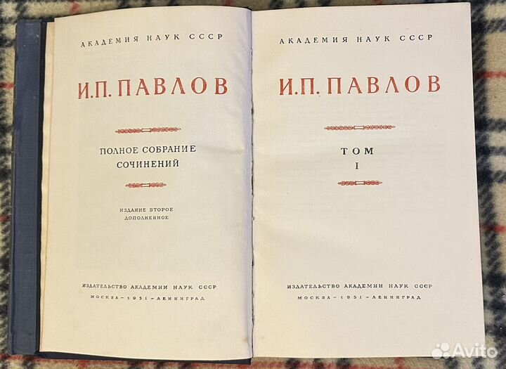 И.П. Павлов