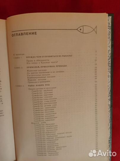Справочная книга рыболова -любителя