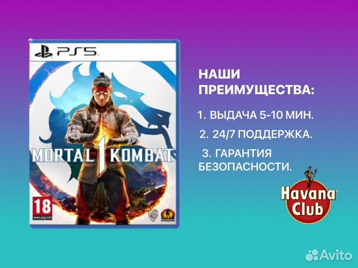 Mortal Kombat 1 PS5 Железнодорожный