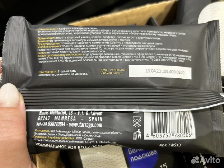 Салфетки для чистки белой подошвы/кожи/текстиля