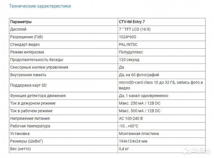 Видеодомофон CTV-iM Entry 7