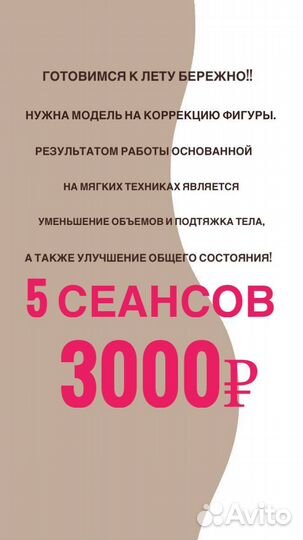 Модель на похудение