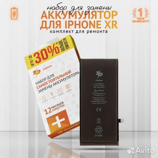 Аккумулятор для iPhone Xr (3300 mAh); повышенная е