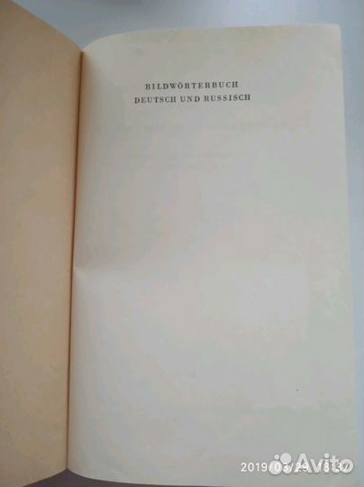 Немецко-Русский словарь с иллюстрациями