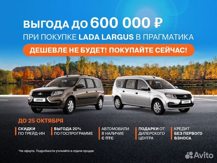 LADA Largus 1.6 МТ, 2024