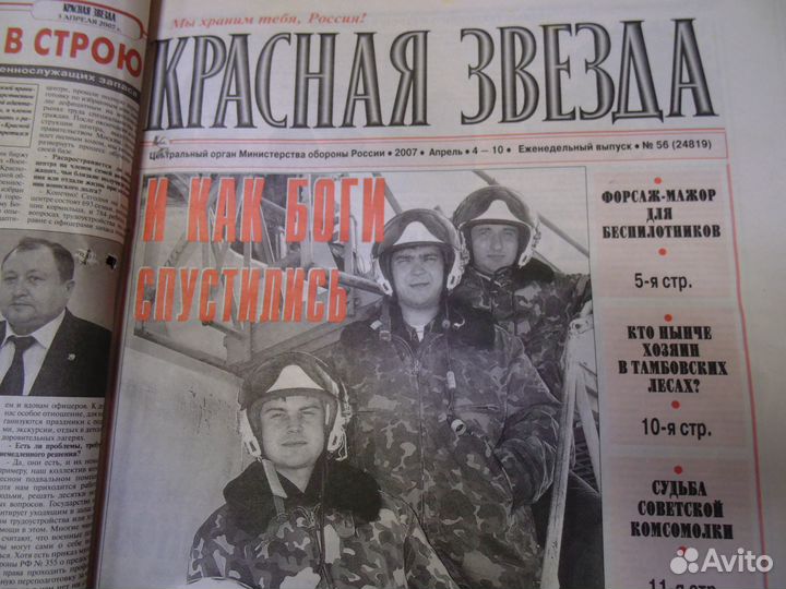 Оригинальный подарок. Газета 2000-е гг