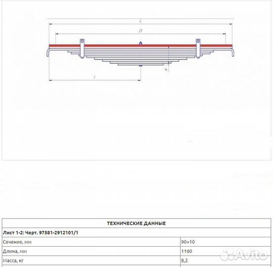 Лист 1,2 рессоры прицеп 9758