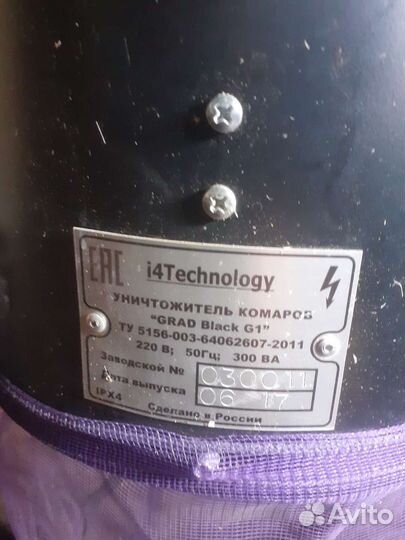 Уничтожитель комаров и насекомых Gfad Black G1