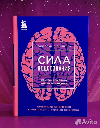 Книга «сила подсознания» в толстом переплете новая