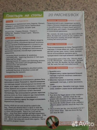 Пластырь на стопы лечебный