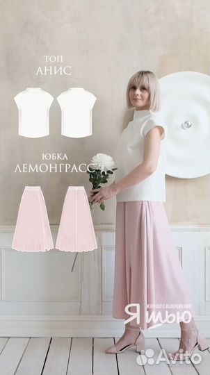 Журнал ”Я шью” 03/2023