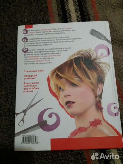 Женские стрижки в стиле секси (самоучитель )