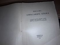 Письма Александра Блока. 1925 г
