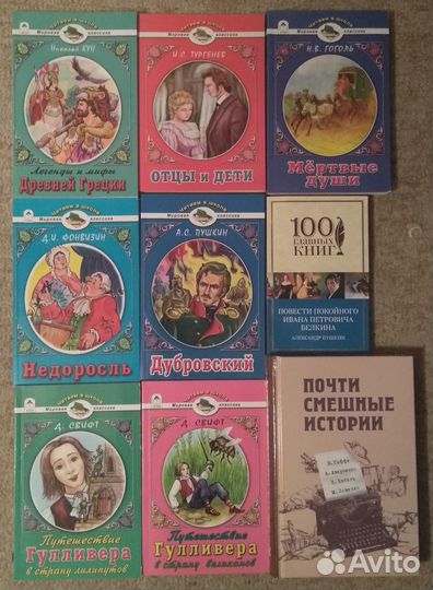 Классическая литература