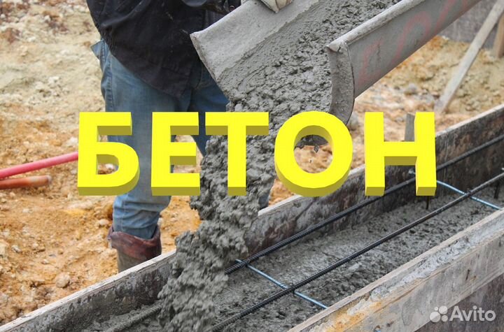 Бетон Пласт