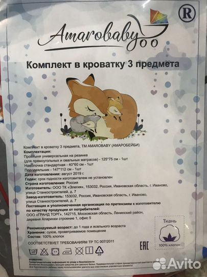 Комплект в кроватку новый