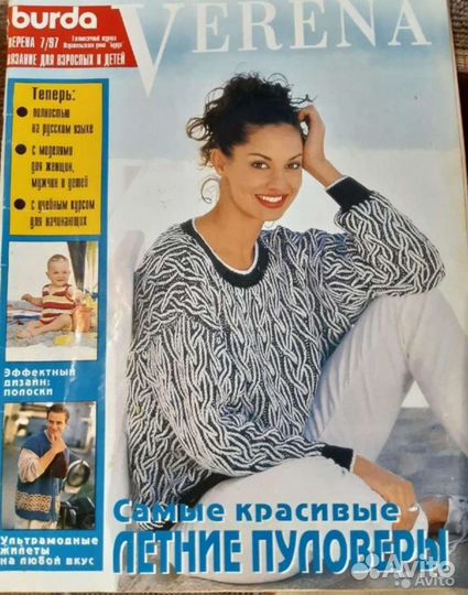 Журналы Burda moden